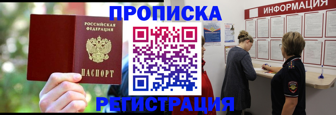 прописка в квартире в Тосно