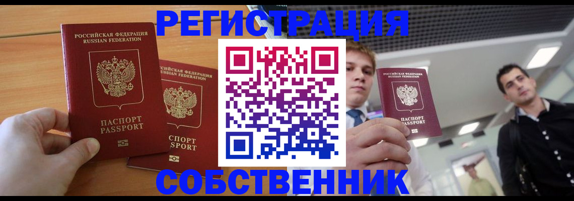 временная регистрация в Тосно